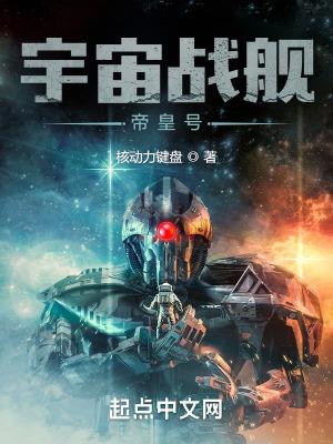 战舰时代我选择打造恒星级巨舰无广告版