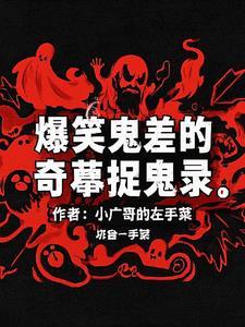 搞笑捉鬼电视剧