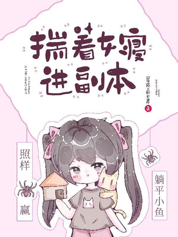 躺平小鱼照样赢 屋顶上的月亮