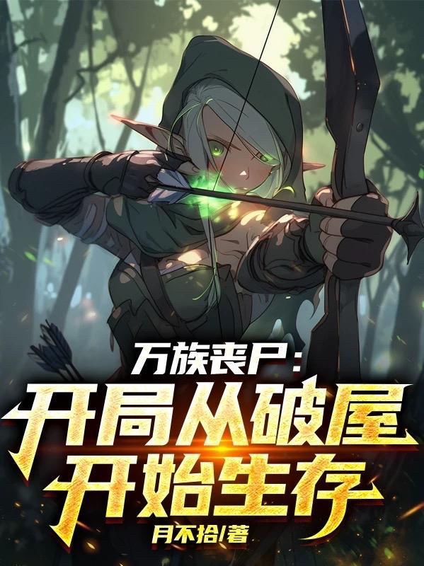 凡人修仙传 动画 在线观看