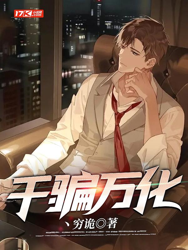千变万化的是人心