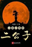 三国之韩家二公子免费