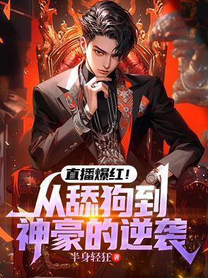 从主播到天王巨星笔趣阁林然