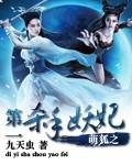 萌狐皇后全文免费阅读