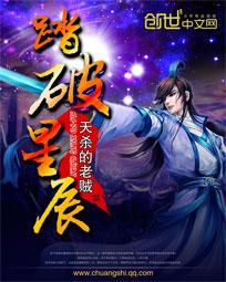踏破星河