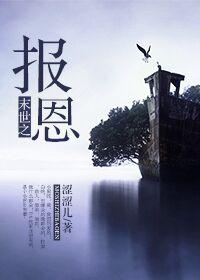 末世报恩鸭 作者云深见鹿