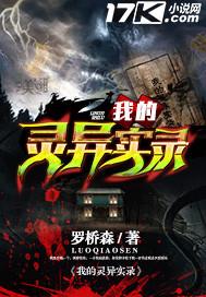 我的灵异实录免费