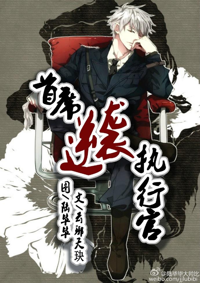 首席逆袭执行官(快穿) ...