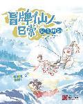 冒牌剑仙r