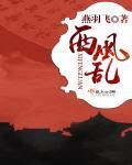 西风乱叶溪桥树.秋在黄花羞涩处是什么生肖