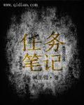 任务笔记憋尿任务